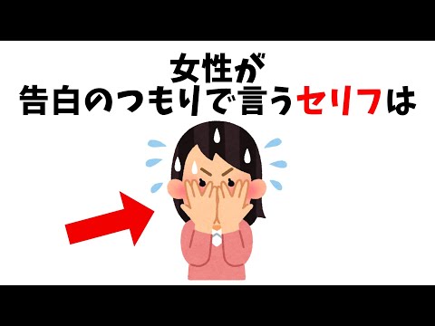 恋に関する雑学【恋愛】