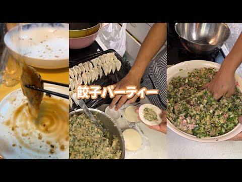 【パーティー飯】ひみつ基地さんが100個なら我が家は300個だ‼︎たくさん餃子作るよ♪