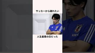 「人生最悪の日」南野拓実に関する雑学 #jリーグ #ワールドカップ #サッカー日本代表