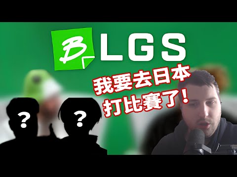 【Apex】回歸職業賽場？ rpr宣布新隊友並正式宣布參加BLGS