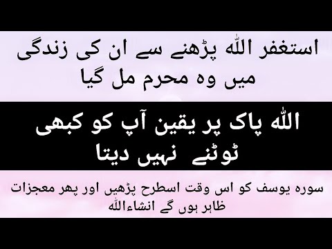 Astaghfirullah ic Tarhan parne ze zarur Duaen Qabool hoti Hai♥️| Surah Yusuf | @HasnainDiaries