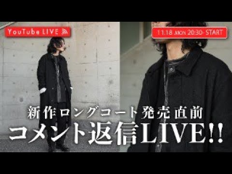 【11/18　20：30~】今年の秋冬、これを超えるロングコートは存在しません、、、。【尾州ウール】