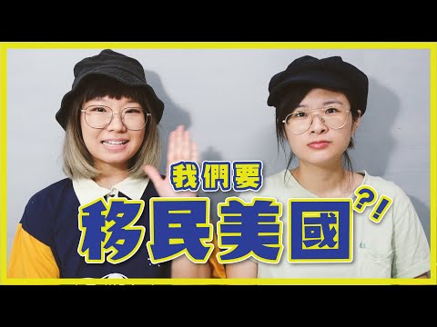 [幻想移民系列]  在美國被搶？！三藩市的恐怖經歷印象超深刻... 移民美國要考慮的是甚麼？