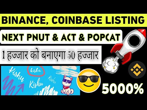 KISHU INU से होगा 5000% PROFIT 💥 KISHU INU BINANCE&COINBASE LISTING | KISHU INU NEW ATH 2 ZERO KILL😱