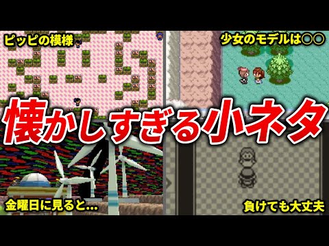 今さら聞けない懐かしの小ネタ20連発【歴代ポケモン】