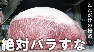 本当は教えたくない肉関係者だけが食す絶品部位