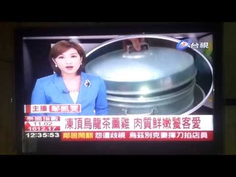 小半天風味餐坊-茶燻雞[台視午間新聞]20130508