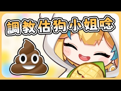 🍜 【官方好料】亂玩抖內只為了讓估狗小姐唸🛐💩 | 直播精華【白湯】