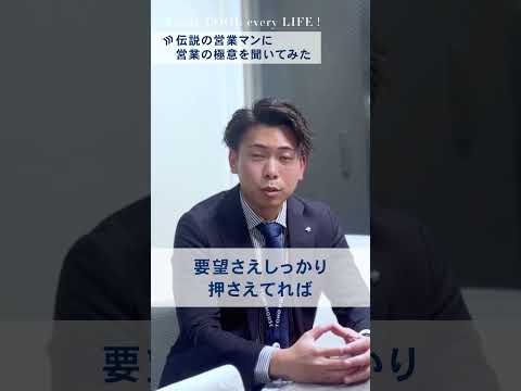 【不動産営業マン】成果を出し続ける営業マン佐々木さんに極意を聞いてみた！ #営業マン #不動産営業 #練馬不動産