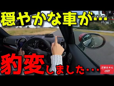 普段サーキットでは走らない車を走らせたら「豹変」しました。五味ちゃん驚く！！