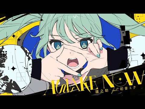 Awake Now / 雄之助 feat. 初音ミク【Music Video】