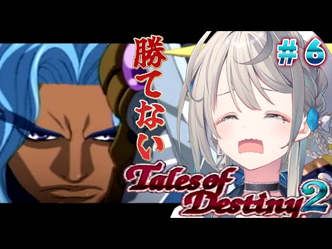 【TOD2】⑥17歳がやる懐かしのテイルズオブデスティニー２【本阿弥あずさ / すぺしゃりて 】