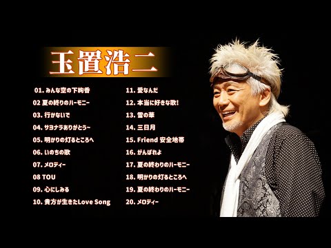 Koji Tamaki 玉置浩二 人気曲 メドレー - Best Songs Of Koji Tamaki