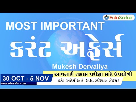 30 October - 5 November 2023 Current Affairs in Gujarati By EduSafar