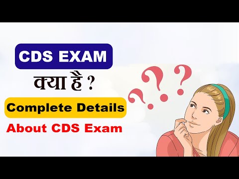 CDS Exam क्या है || How to Crack CDS Exam || Complete Details About CDS Exam