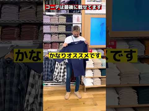 20代必見！ユニクロコーデ