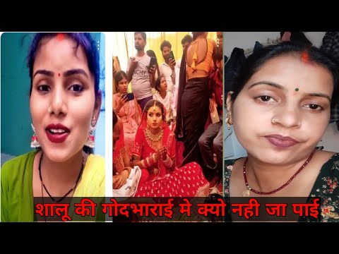 सालू की गोदभराई मैं क्यो नही जा पाई||#ShaluSahni#SKKanhiyaSahni#rkrajanikaushal #gunjanfamily