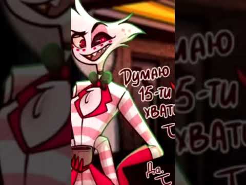 Спор #hazbinhotelsong #helluvaboss #helluvaboss #hazbinhoteledit #hazbinotel #hazbinhoteledit