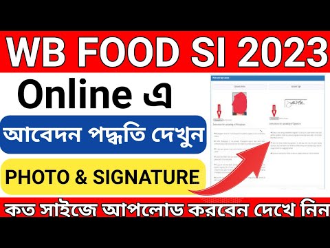 Food Si Form Fill up 2023 l Food Si New Recruitment in west bengal l PSC New Vacancy 2023