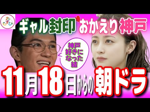 【朝ドラ『おむすび』】第8週「さよなら糸島 ただいま神戸」のあらすじ/結と翔也、摩耶山掬星台デート/ギャルを封印/神戸栄養専門学校の初日/