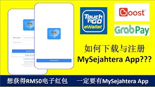 MySejahtera App 【教学】如何下载MySejahtera？如何注册MySejahtera？2020新手教学指南