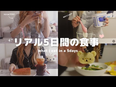 【５日間】引越し完了🏠💨ハプニング続きで疲れ切ったここ最近の食事vlog🍒