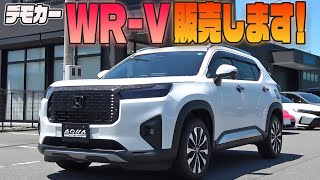 当店デモカー【ホンダWR-V】販売します！