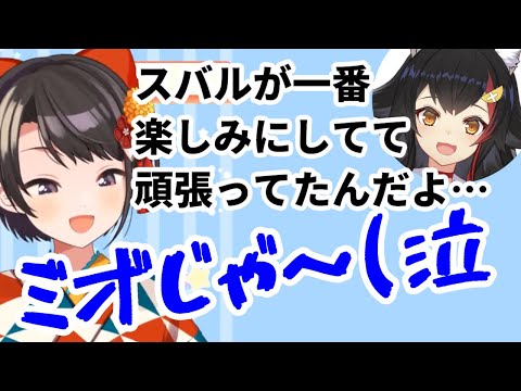 急いで駆けつけてくれた上に無念を代弁してくれた戦友大神ミオに耐えられなくなってしまいガチで大号泣してしまう大空スバル