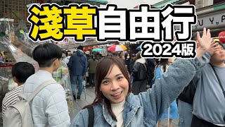 2024 淺草旅遊攻略｜景點合集 東京自由行｜拍下絕美淺草寺的免費觀景台 意想不到的UNIQLO