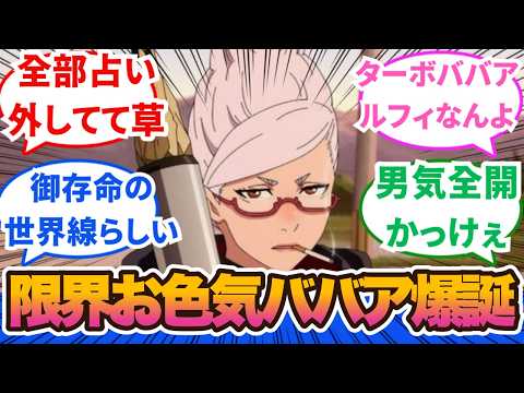 【ダンダダン】ばあちゃん若すぎんだろ？！霊に詳しい星子さん登場！専門家がいると頼りなる、第3話に対するネットの反応集＆感想【ネットの反応】【2024秋アニメ】#ダンダダン　＃ジャンプラ　#オトノケ