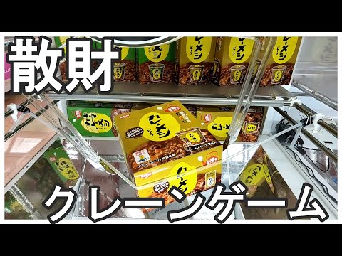 クレーンゲームのゴムチューブで散財！？どうすれば取れる？いくらでとれる？カレーメシっていくら？攻略法と取り方を解説！