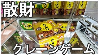 クレーンゲームのゴムチューブで散財！？どうすれば取れる？いくらでとれる？カレーメシっていくら？攻略法と取り方を解説！