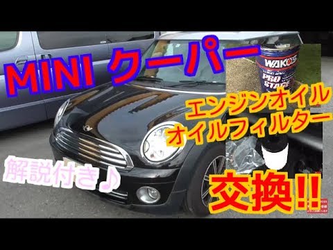 BMW MINI  エンジンオイル＆オイルフィルター交換してみたw 【ZF16】