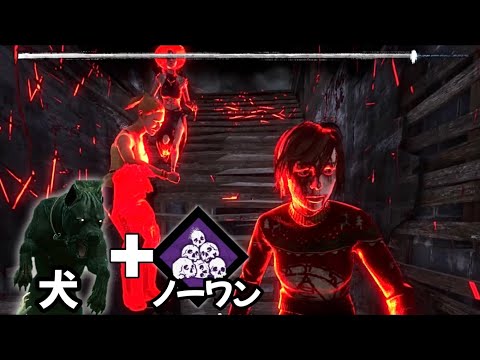 ハウンドマスターにノーワンつけたら3人救助に来ても阻止できる説【DBD】