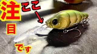 【バス釣り福袋ちょっとまて！】マジで注目のルアー達を紹介いたします！