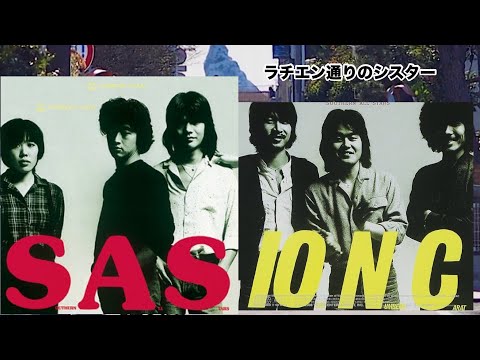 サザンオールスターズ - ラチエン通りのシスター (歌詞付き)