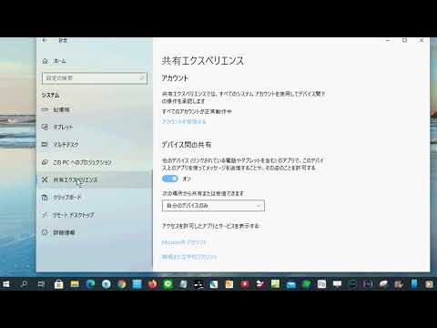 【Windowsでの近距離共有】AirDropのようにファイル共有できる設定