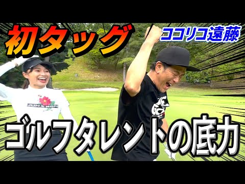 【後半】ココリコ遠藤さんと初試合⛳️競技ゴルフ、完全ドキュメント❗️記憶に残るパッティング