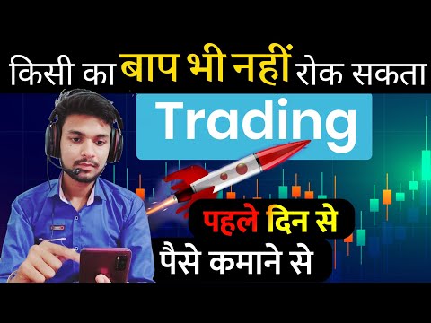 Trading karke paise kaise kamaye 2023 | Trading se paise kaise kamaye | Trading kaise start kare