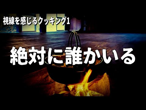 【恐怖】楽しく料理をしているだけなのに...【1868年築元ゴミ屋敷】