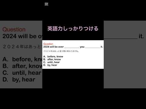 英語力しっかりつける　#toeic #毎日英語 #shorts