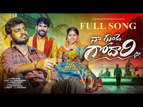 Na Gunde Godhari Full Song || Nuvvina Cheppamma O dharani Full Song || Jabardasth Nukaraju & asiya