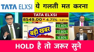 TATA ELXSI SHARE LATEST NEWS⚫️ | TATA ELXSI SHARE NEWS TODAY⚫️ | TATA ELXSI SHARE ANALYSIS