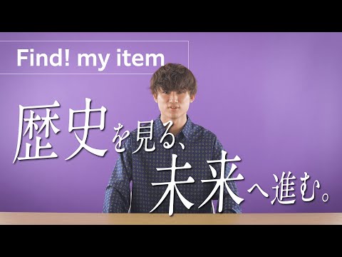 【学生PR動画】Find! my item 学生生活で大切にしているもの ～自転車～