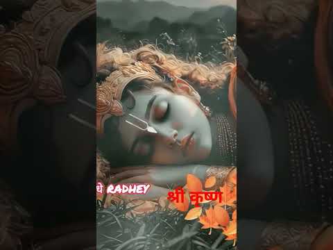 श्री कृष्णाय नमो नमः #shortvideo #statusvideo