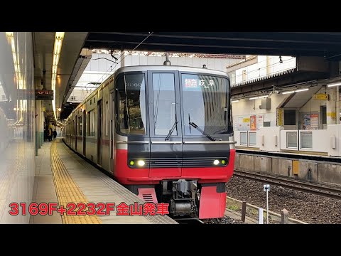 【名鉄】3150系3169F+2230系2232F金山発車