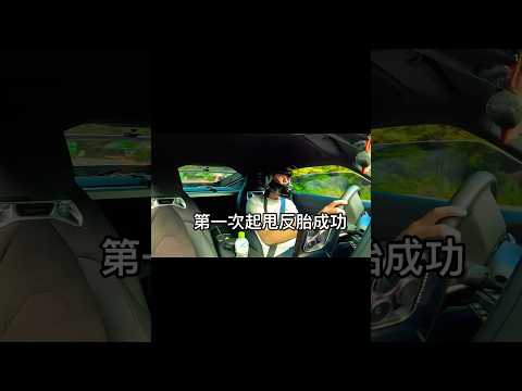 第一次起甩反胎成功,感動的瞬間～ #pov #drift  #supra