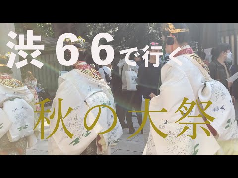 渋66で行ってみた