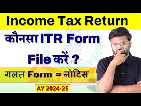 Which ITR form to file for AY 2024-25 | कौन सा ITR form है आपके लिए सही | How to choose Correct form