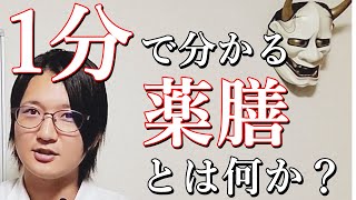 1分で分かる薬膳とは何か？国際薬膳師が分かりやすく解説！